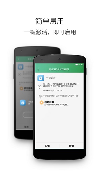 一键锁屏截图4