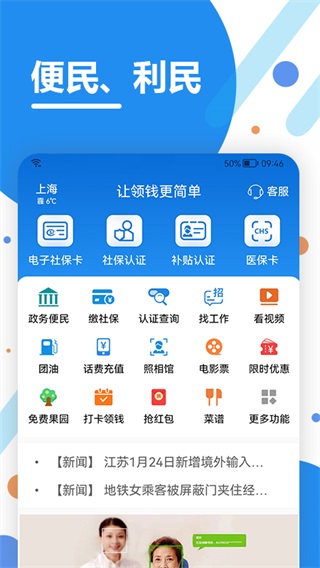 看看生活社保认证截图1