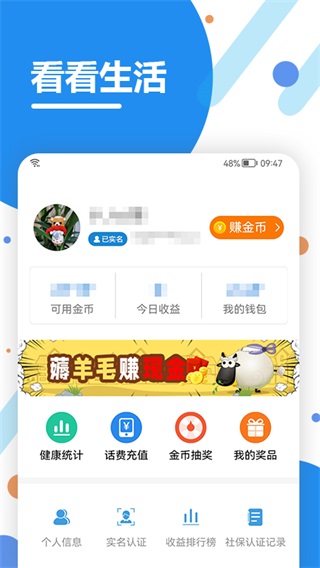 看看生活社保认证截图2