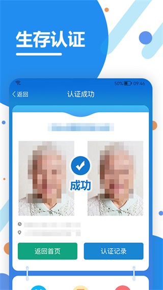 看看生活社保认证截图4