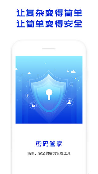 密码管家app截图1
