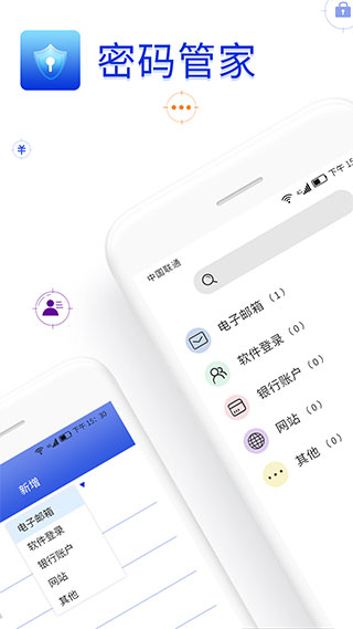 密码管家app截图2