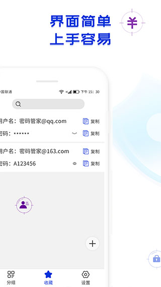 密码管家app截图4