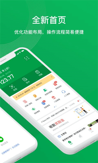 福建农信商户版截图2