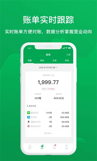 福建农信商户版截图3