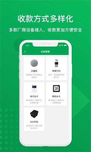 福建农信商户版截图4
