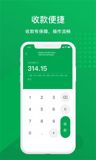 福建农信商户版截图5