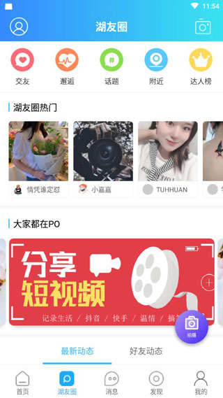 大湖州截图2