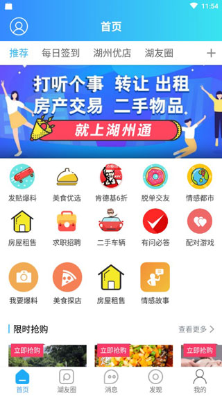 大湖州截图4