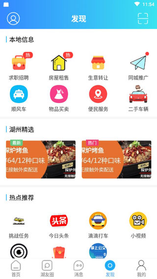 大湖州截图5