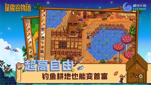 星露谷物语手游官方正版截图1