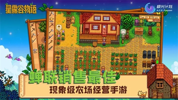 星露谷物语手游官方正版截图2