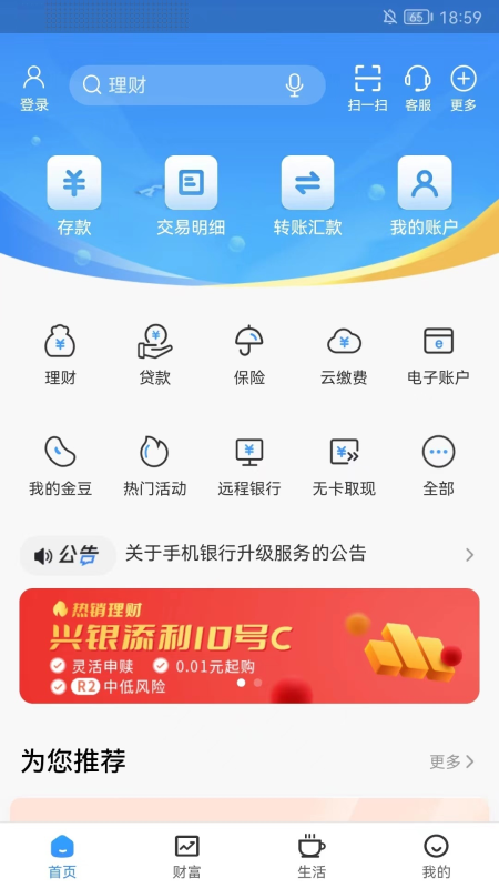 廊坊银行截图1