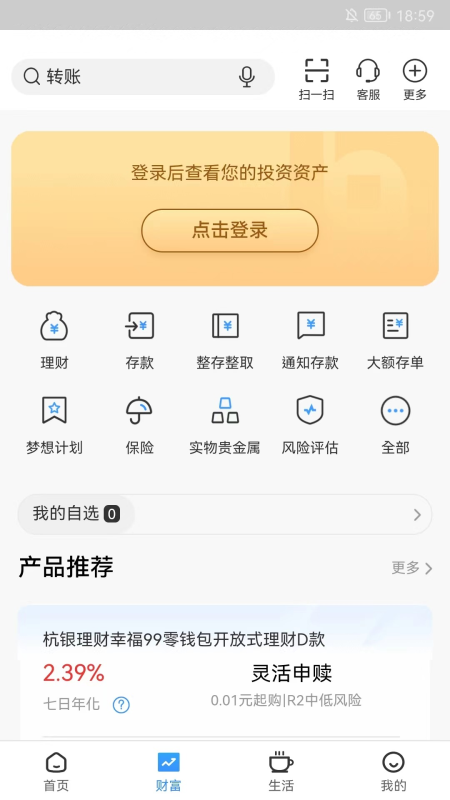 廊坊银行截图2