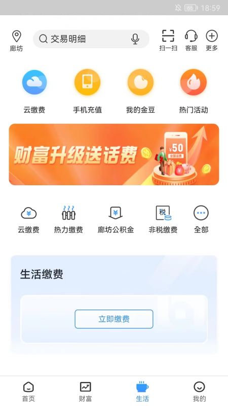 廊坊银行截图4