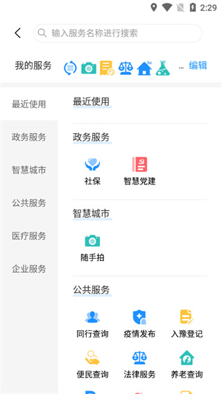 周到办app截图1