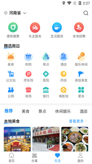 周到办app截图3