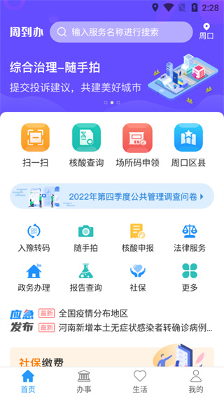 周到办app截图4