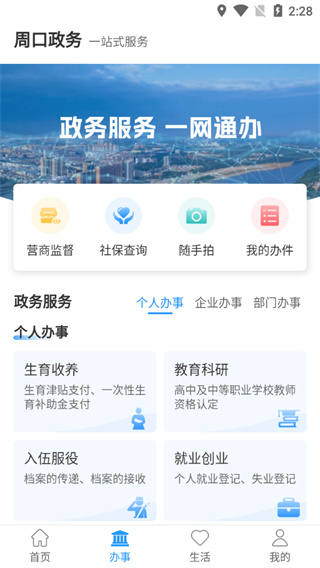 周到办app截图5
