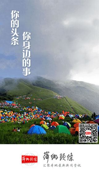 萍乡头条截图2
