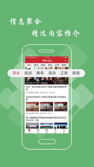 萍乡头条截图3