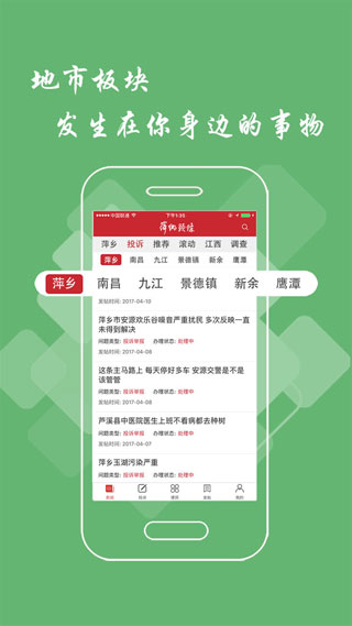 萍乡头条截图4