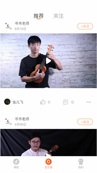 爱玩吉他截图5