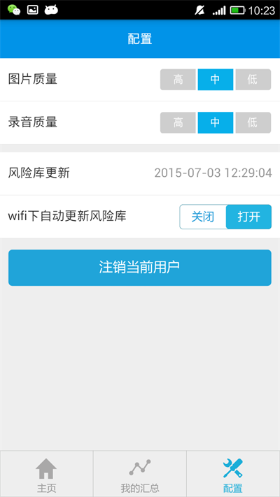 移动巡检截图4