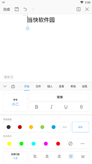 wps office lite截图3