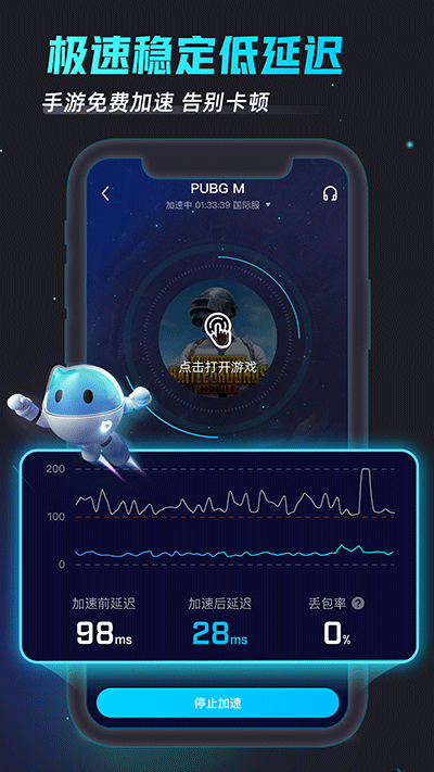 biubiu加速器最新版2025截图1
