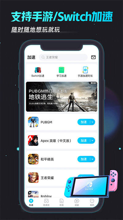 biubiu加速器最新版2025截图4