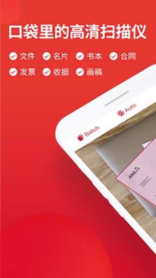 口袋扫描仪截图1