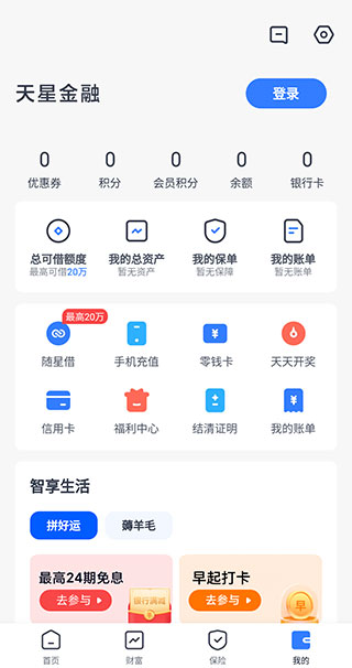 小米金融截图2
