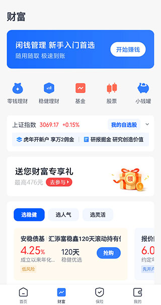 小米金融截图4