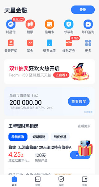 小米金融截图5