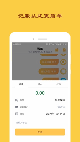 天天记账截图3