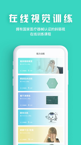 眼护士app截图1