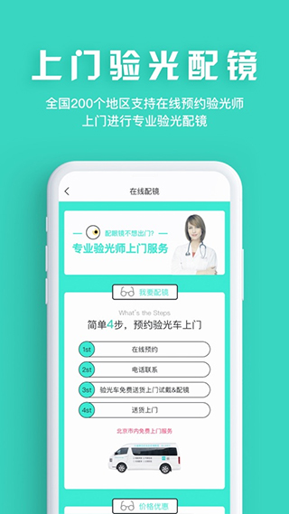 眼护士app截图2