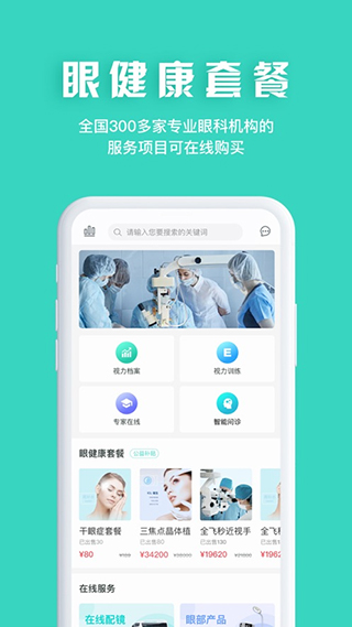 眼护士app截图3