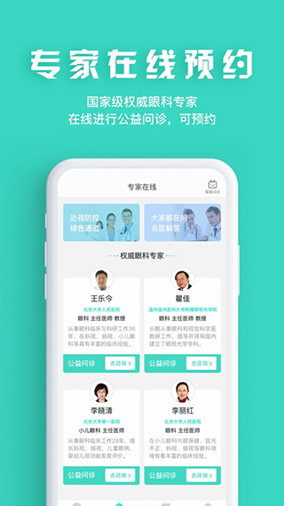 眼护士app截图4