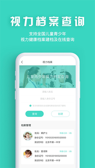 眼护士app截图5