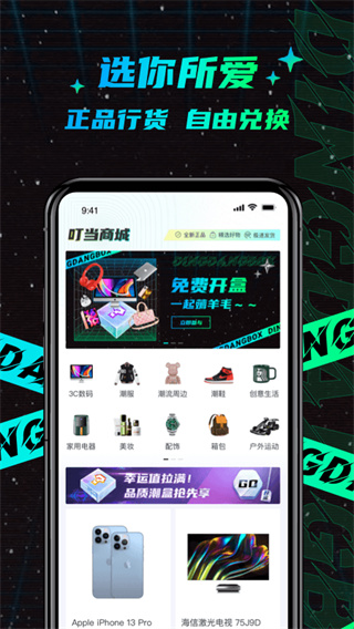 叮当魔盒app截图1