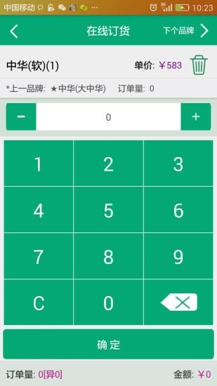 闽烟在线app官方版截图2