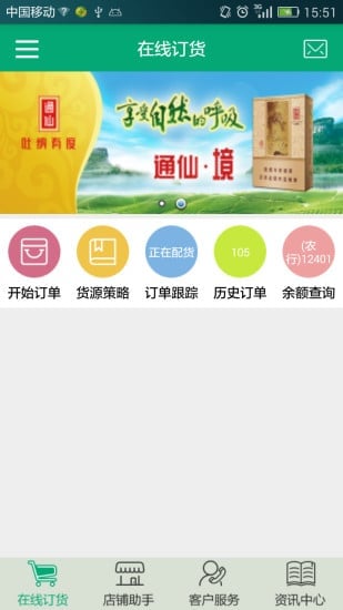闽烟在线app官方版截图3