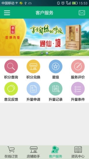 闽烟在线app官方版截图4