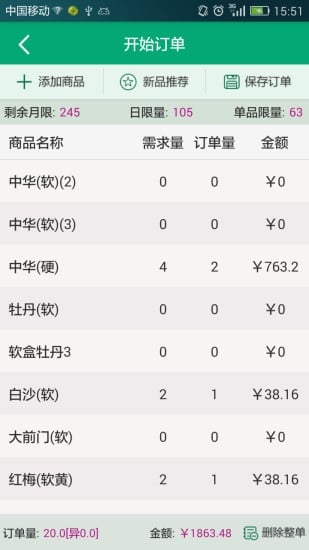 闽烟在线app官方版截图5