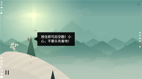 阿尔托的冒险截图1