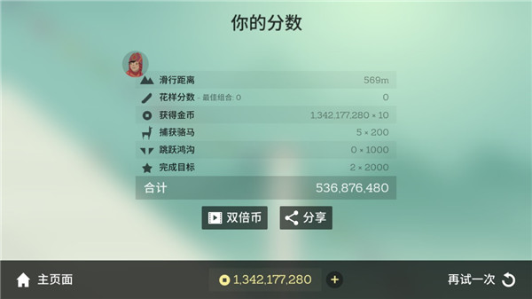 阿尔托的冒险截图2