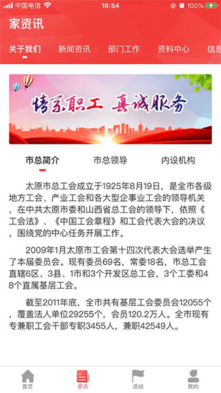 太原工会app截图3