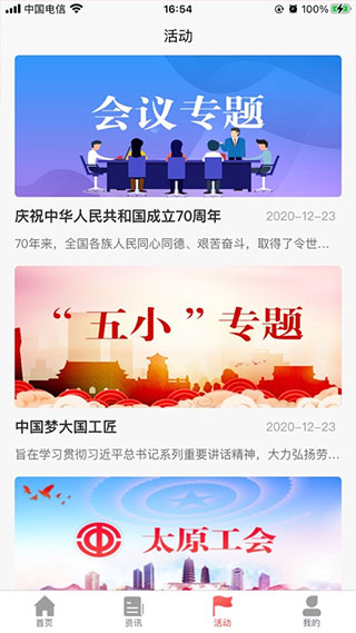 太原工会app截图4